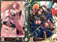 戦国大戦 SS EX カード まとめ 武将 菊姫 竹林院 2枚 EX028 SS067 SEGA アーケード サムネイル 1