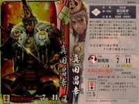 戦国大戦 カード まとめ 武将 北条早雲 真田昌幸 秋山信友 3枚 北条049 武田062 武田001 セガ アーケード サムネイル 3