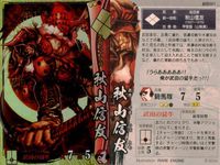 戦国大戦 カード まとめ 武将 北条早雲 真田昌幸 秋山信友 3枚 北条049 武田062 武田001 セガ アーケード サムネイル 4