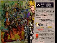 戦国大戦 カード まとめ 武将 北条早雲 真田昌幸 秋山信友 3枚 北条049 武田062 武田001 セガ アーケード サムネイル 2