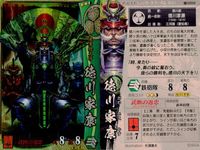 戦国大戦 カード まとめ 武将 徳川家康 豊臣秀吉 真田昌幸 3枚 徳川056 豊臣043 武田062 セガ アーケード サムネイル 2