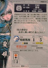 戦国大戦1582 日輪 本能寺より出ず 戦国大戦 カード 愛姫 トレカ 伊達024 セガ アーケード サムネイル 2