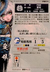 戦国大戦1582 日枪本能寺より出ず 戦国大戦 カード 愛姫 トレカ 伊達024 セガ アーケード サムネイル 2