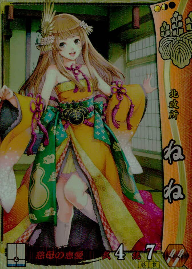 戦国大戦1582 日ノ本最後の選択 戦国大戦 カード ねね トレカ 豊臣026 セガ アーケード