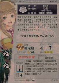 戦国大戦1582 日ノ本最後の選択 戦国大戦 カード ねね トレカ 豊臣026 セガ アーケード サムネイル 2