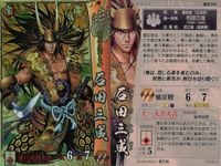 戦国大戦 カード まとめ 武将 石田三成 前田利家 上杉景勝 3枚 豊臣060 豊臣034 上杉049 SEGA アーケード サムネイル 2