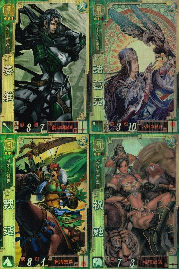 三国志大戦3 三国志大戦 カード まとめ 武将 姜維 諸葛亮 魏延 祝融 4枚 蜀059 蜀019 蜀010 蜀045 セガ アーケード