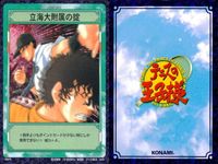 テニプリ テニスの王子様 カード まとめ ストローク シーン キャラクター 妙技 綱渡り 立海大附属の掟 仁王雅治 バックハンド ドロップショット ジャッカル桑原 妙技 鉄柱当て 6枚 08051 08076 08031 コナミ サムネイル 3