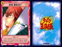テニプリ テニスの王子様 カード まとめ ストローク シーン キャラクター 妙技 綱渡り 立海大附属の掟 仁王雅治 バックハンド ドロップショット ジャッカル桑原 妙技 鉄柱当て 6枚 08051 08076 08031 コナミ サムネイル 7