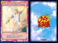 テニプリ テニスの王子様 カード まとめ ストローク シーン キャラクター 妙技 綱渡り 立海大附属の掟 仁王雅治 バックハンド ドロップショット ジャッカル桑原 妙技 鉄柱当て 6枚 08051 08076 08031 コナミ サムネイル 5