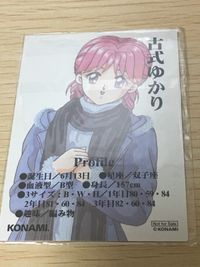 ときメモ ときめきメモリアル ときめきメモリアル カード 非売品 箔押し happy birthday konami コナミ カード 古式ゆかり トレカ コナミ 非売品 サムネイル 5