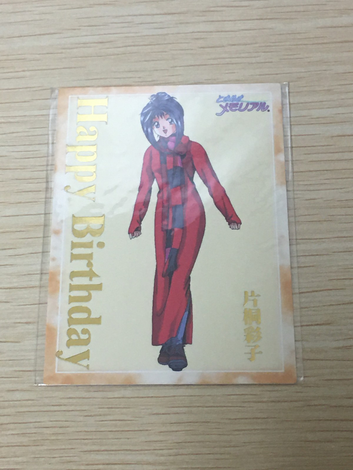 ときメモ ときめきメモリアル ときめきメモリアル カード 非売品 箔押し happy birthday konami コナミ カード 片桐彩子 トレカ コナミ 非売品