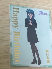 ときメモ ときめきメモリアル ときめきメモリアル カード 非売品 箔押し happy birthday konami コナミ カード 如月未緒 トレカ コナミ 非売品 サムネイル 2