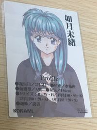 ときメモ ときめきメモリアル ときめきメモリアル カード 非売品 箔押し happy birthday konami コナミ カード 如月未緒 トレカ コナミ 非売品 サムネイル 5