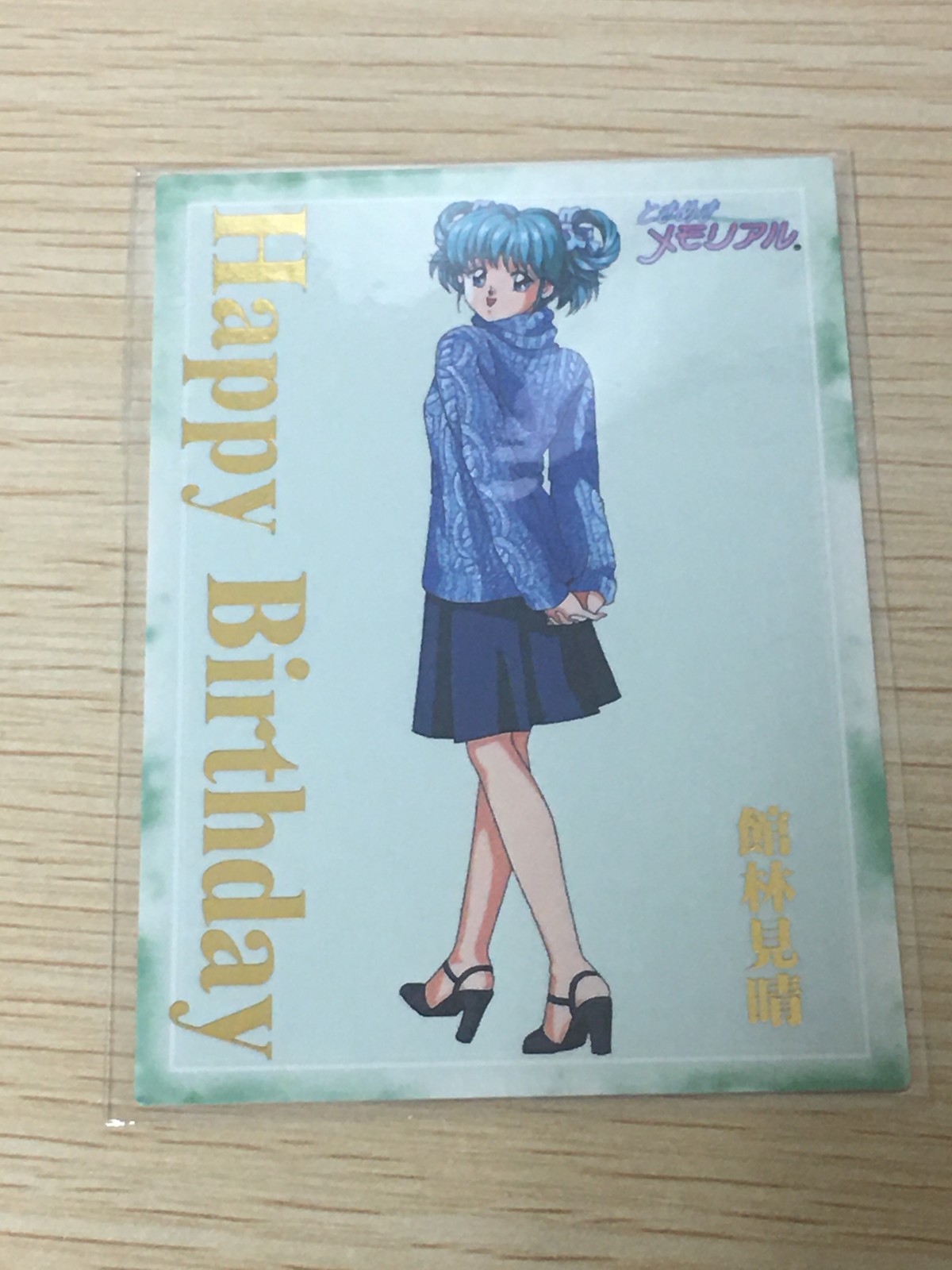 ときメモ ときめきメモリアル ときめきメモリアル カード 非売品 箔押し happy birthday konami コナミ カード 館林見晴 トレカ コナミ 非売品