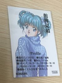 ときメモ ときめきメモリアル ときめきメモリアル カード 非売品 箔押し happy birthday konami コナミ カード 館林見晴 トレカ コナミ 非売品 サムネイル 5