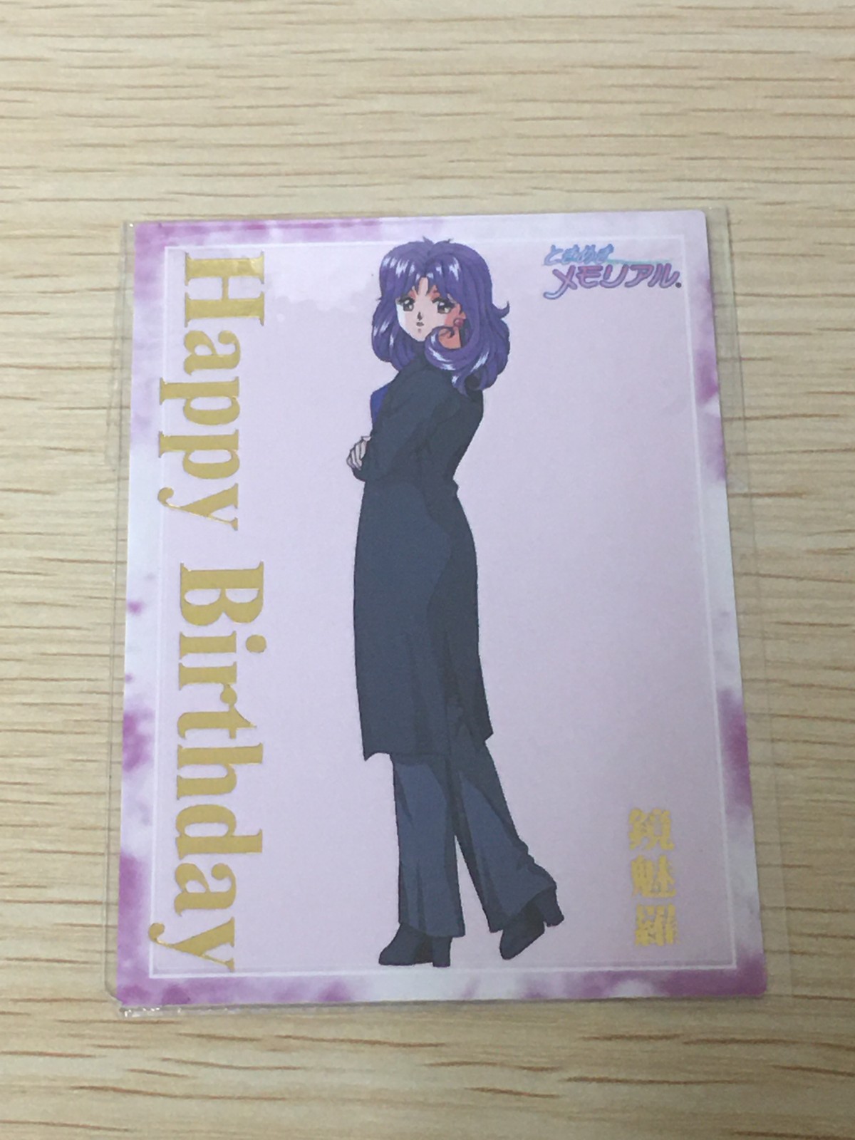 ときメモ ときめきメモリアル ときめきメモリアル カード 非売品 箔押し happy birthday konami コナミ カード 鏡魅羅 トレカ コナミ 非売品