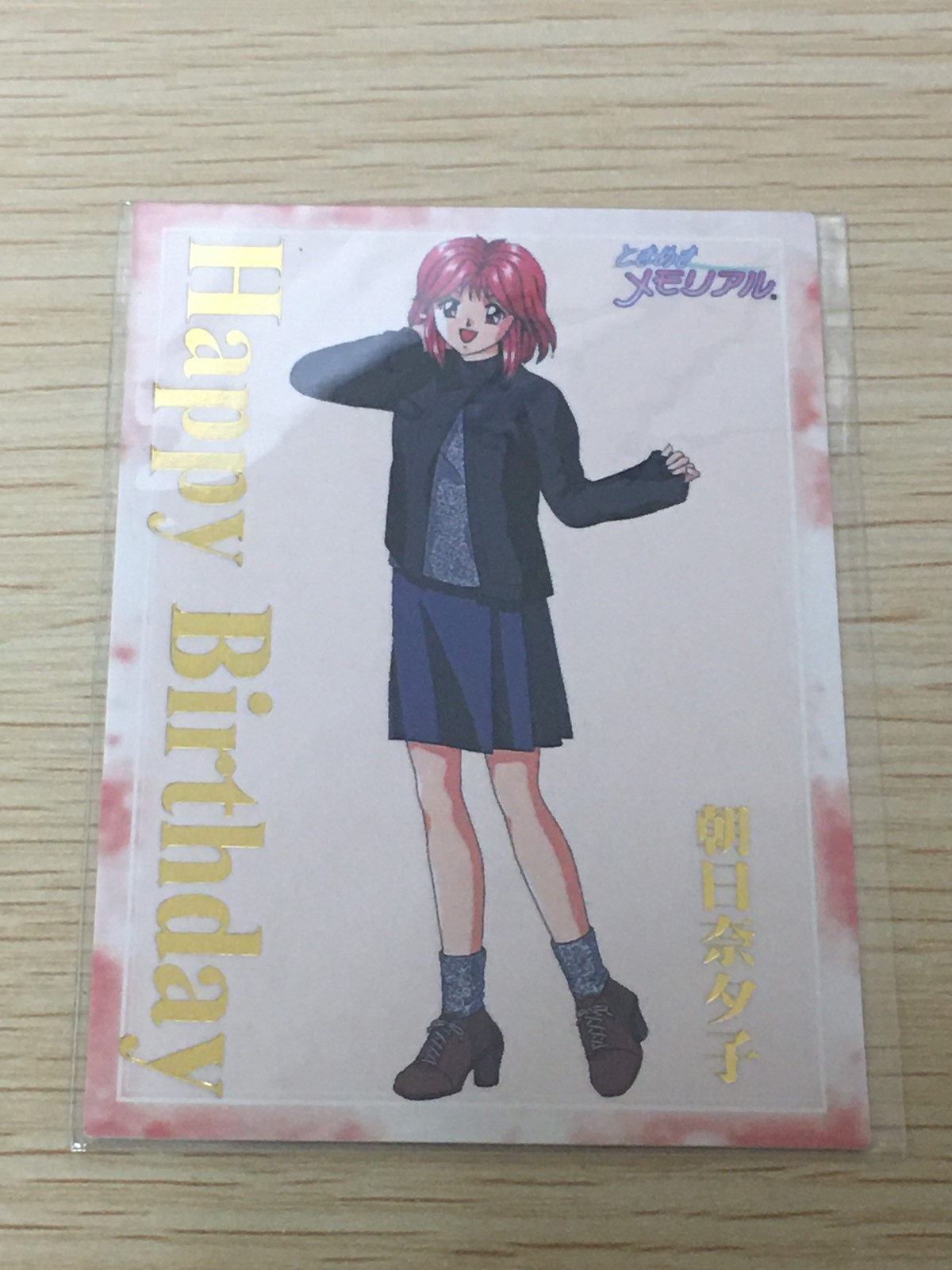 ときメモ ときめきメモリアル ときめきメモリアル カード 非売品 箔押し happy birthday konami コナミ カード 朝日奈夕子 トレカ コナミ 非売品