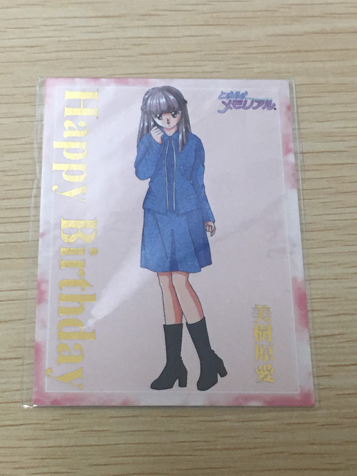 ときメモ ときめきメモリアル ときめきメモリアル カード 非売品 箔押し happy birthday konami コナミ カード 美樹原愛 トレカ コナミ 非売品