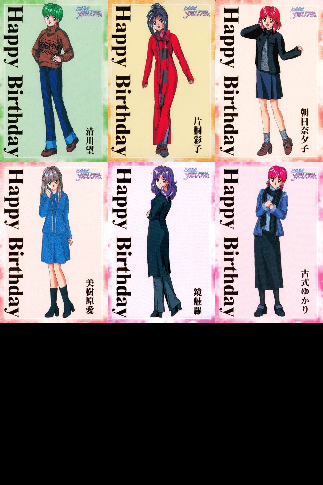 ときメモ ときめきメモリアル ときめきメモリアル カード 非売品 箔押し happy birthday konami コナミ カード まとめ Happy Birthday 清川望 片桐彩子 朝日奈夕子 美樹原愛 鏡魅羅 古式ゆかり