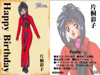 ときメモ ときめきメモリアル ときめきメモリアル カード 非売品 箔押し happy birthday konami コナミ カード まとめ Happy Birthday 清川望 片桐彩子 朝日奈夕子 美樹原愛 鏡魅羅 古式ゆかり サムネイル 3