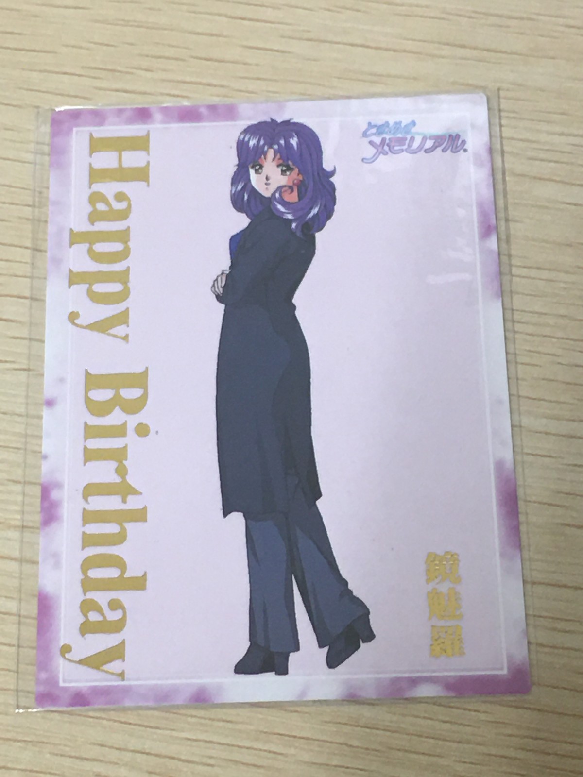 ときメモ ときめきメモリアル ときめきメモリアル カード 非売品 箔押し happy birthday konami コナミ カード 鏡魅羅 トレカ コナミ 非売品