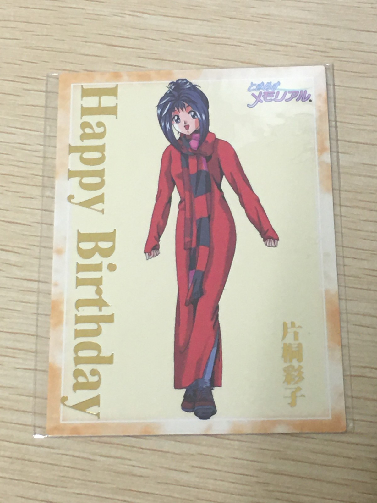 ときメモ ときめきメモリアル ときめきメモリアル カード 非売品 箔押し happy birthday konami コナミ カード 片桐彩子 トレカ コナミ 非売品