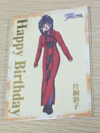 ときメモ ときめきメモリアル ときめきメモリアル カード 非売品 箔押し happy birthday konami コナミ カード 片桐彩子 トレカ コナミ 非売品 サムネイル 2