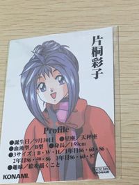 ときメモ ときめきメモリアル ときめきメモリアル カード 非売品 箔押し happy birthday konami コナミ カード 片桐彩子 トレカ コナミ 非売品 サムネイル 4