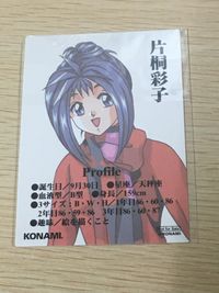 ときメモ ときめきメモリアル ときめきメモリアル カード 非売品 箔押し happy birthday konami コナミ カード 片桐彩子 トレカ コナミ 非売品 サムネイル 3