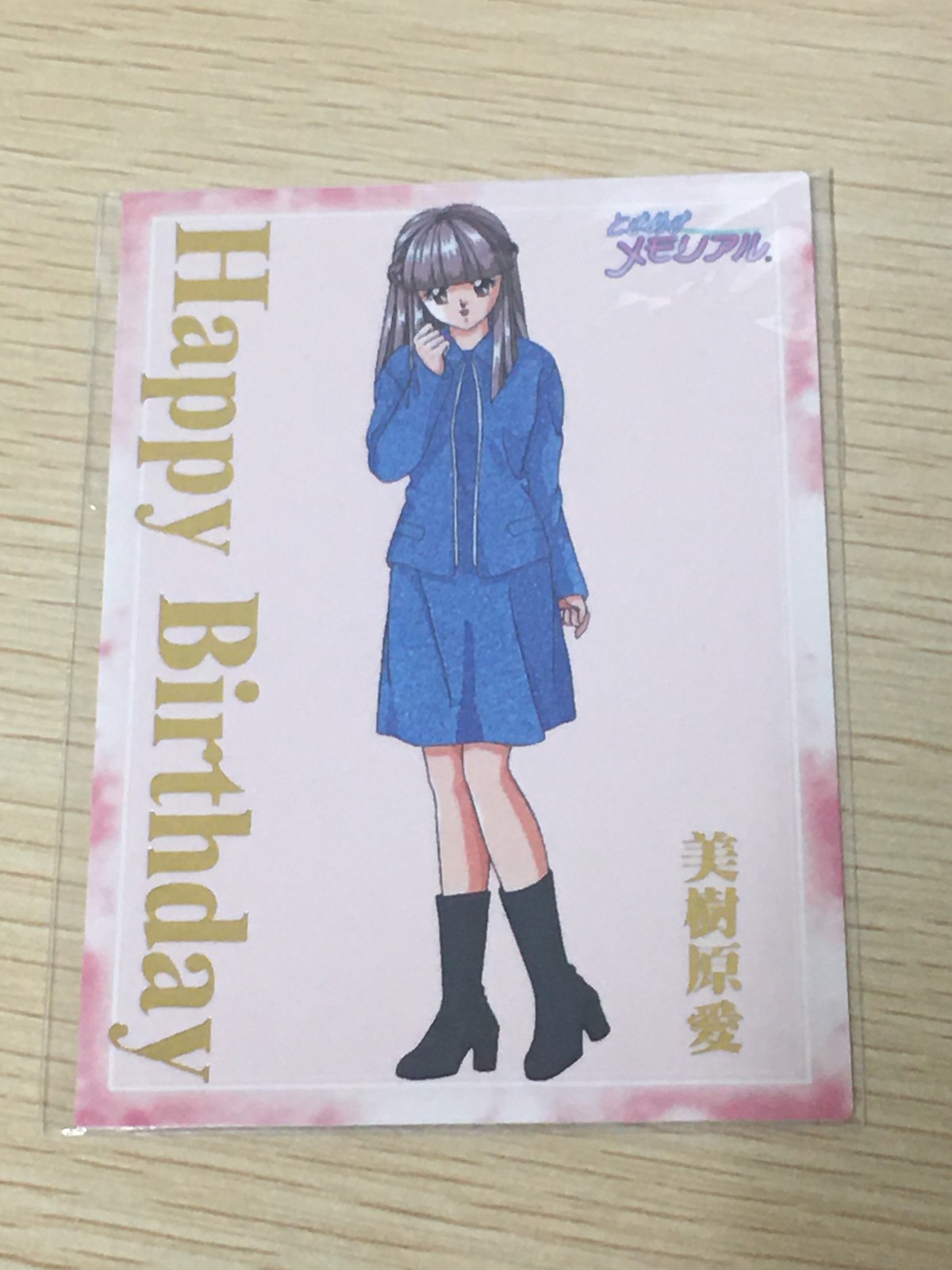 ときメモ ときめきメモリアル ときめきメモリアル カード 非売品 箔押し happy birthday konami コナミ カード 美樹原愛 トレカ コナミ 非売品
