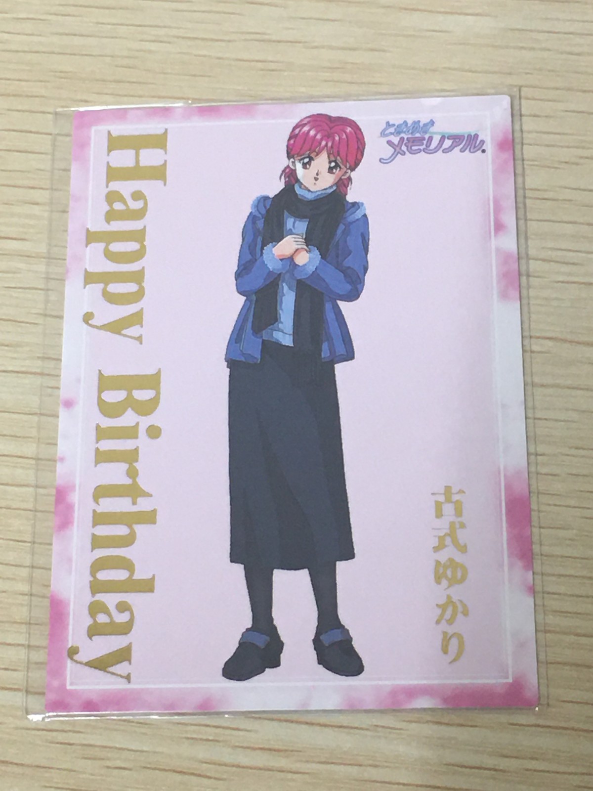 ときメモ ときめきメモリアル ときめきメモリアル カード 非売品 箔押し happy birthday konami コナミ カード 古式ゆかり トレカ コナミ 非売品