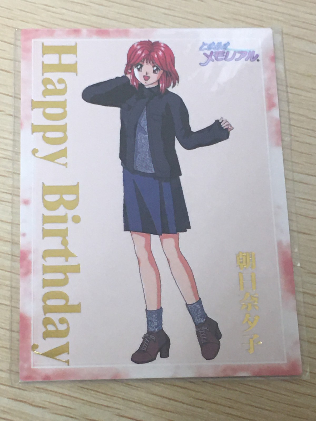 ときメモ ときめきメモリアル ときめきメモリアル カード 非売品 箔押し happy birthday konami コナミ カード 朝日奈夕子 トレカ コナミ 非売品