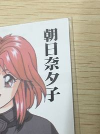 ときメモ ときめきメモリアル ときめきメモリアル カード 非売品 箔押し happy birthday konami コナミ カード 朝日奈夕子 トレカ コナミ 非売品 サムネイル 4
