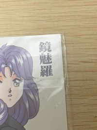 ときメモ ときめきメモリアル ときめきメモリアル カード 非売品 箔押し happy birthday konami コナミ カード まとめ Happy Birthday 清川望 鏡魅羅 2枚 コナミ 非売品 サムネイル 8