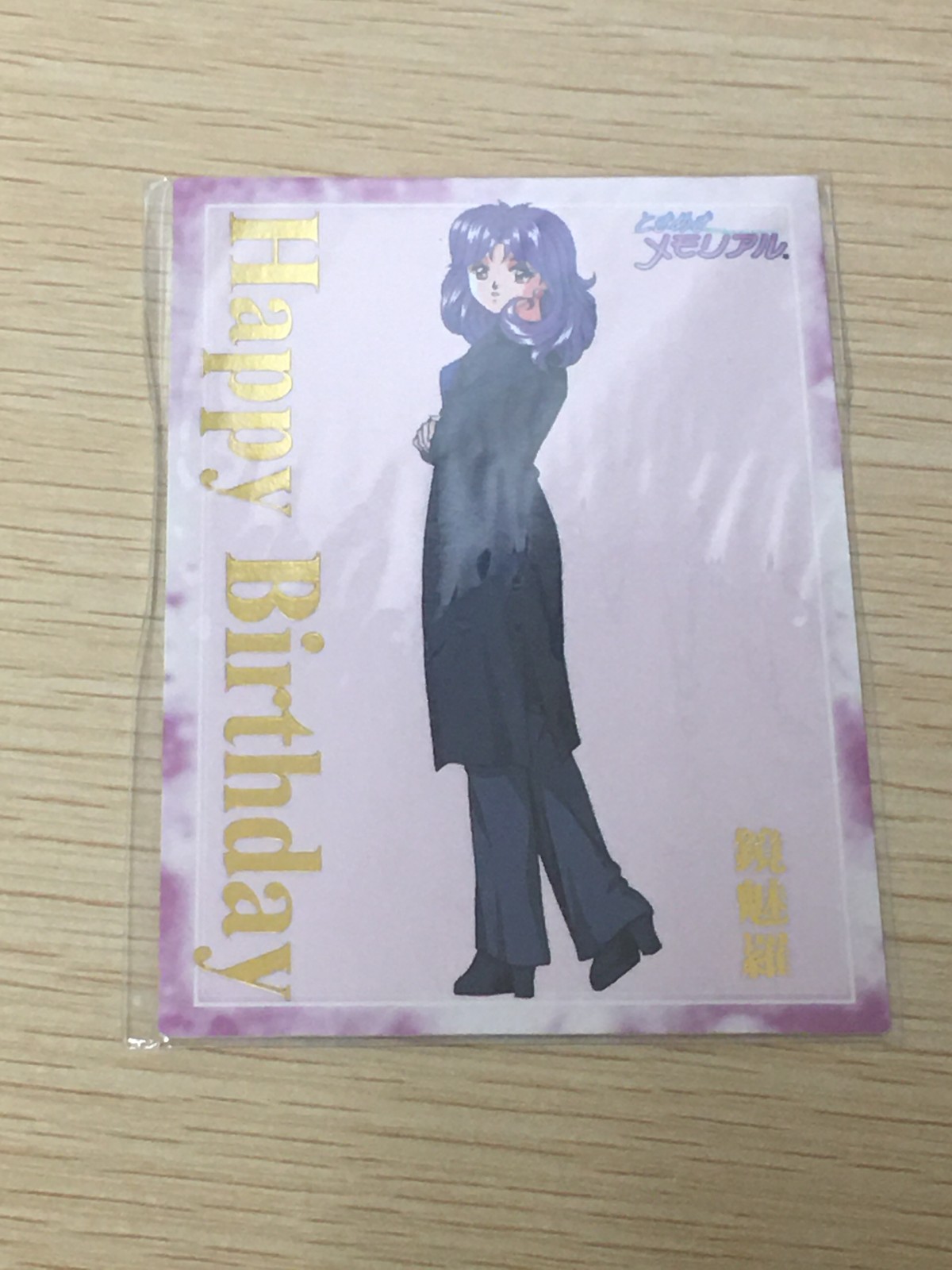 ときメモ ときめきメモリアル ときめきメモリアル カード 非売品 箔押し happy birthday konami コナミ カード 鏡魅羅 トレカ コナミ 非売品