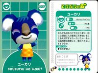 どう森 どうぶつの森+ カード まとめ どうぶつ ポンチョ ユーカリ うずまき ドミグラ ボン リッキー フィーバー スクワット アイダホ 9枚 04-A111 04-A107 04-A099 04-A094 04-A087 サムネイル 4