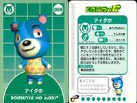 どう森 どうぶつの森+ カード まとめ どうぶつ ポンチョ ユーカリ うずまき ドミグラ ボン リッキー フィーバー スクワット アイダホ 9枚 04-A111 04-A107 04-A099 04-A094 04-A087 サムネイル 2