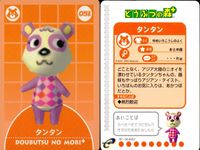 どうぶつの森+ カードe カード まとめ 住民 イッテツ ケンタ ダリー マモル マーサ ガリガリ タンタン ピスタチオ グラさん 9枚 04-A057 04-A056 04-A055 04-A054 04-A053 任天堂 サムネイル 8
