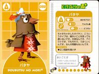 どうぶつの森+ カードe カード まとめ キャラクター ルーズ ユキ ドク タンボ パタヤ バチコーメ ガブリエル アンヌ リリアン 9枚 04-A036 04-A035 04-A034 04-A033 04-A032 任天堂 サムネイル 7