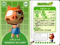 どうぶつの森+ カードe カード まとめ キャラクター ルーズ ユキ ドク タンボ パタヤ バチコーメ ガブリエル アンヌ リリアン 9枚 04-A036 04-A035 04-A034 04-A033 04-A032 任天堂 サムネイル 8