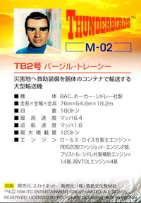 サンダーバード カード TB2号 バージル トレーシー トレカ M-02 スカイネット コレクション サムネイル 2