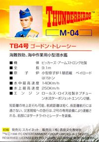 サンダーバード カード TB4号 ゴードン トレーシー トレカ M-04 スカイネット 青島文化教材社 コレクション サムネイル 2