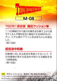 サンダーバード カード TB2号1番装備 風圧クッション車 超音波中和機 トレカ M-08 スカイネット 食玩トレーディング サムネイル 2