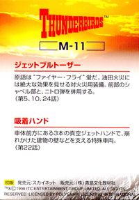 サンダーバード カード ジェットブルトーザー 吸着ハンド トレカ M-11 スカイネット コレクション サムネイル 2
