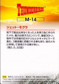 サンダーバード カード ジェット モグラ トレカ M-14 スカイネット コレクション サムネイル 2