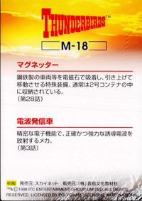 サンダーバード マグネッター 電波発信車 トレカ M-18 スカイネット 食玩 サムネイル 2