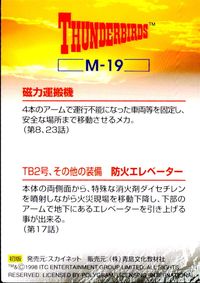 サンダーバード カード 磁力運搬機 防火エレベーター トレカ M-19 スカイネット コレクション サムネイル 2