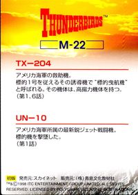 サンダーバード カード TX-204 UN-10 トレカ M-22 スカイネット コレクション サムネイル 2