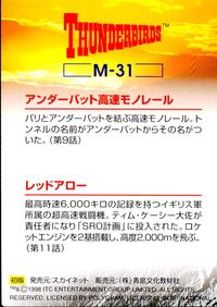 サンダーバード カード アンダーバット高速モノレール レッドアロー トレカ M-31 スカイネット コレクション サムネイル 2